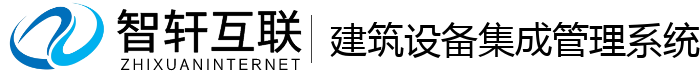 建筑设备集成管理系统